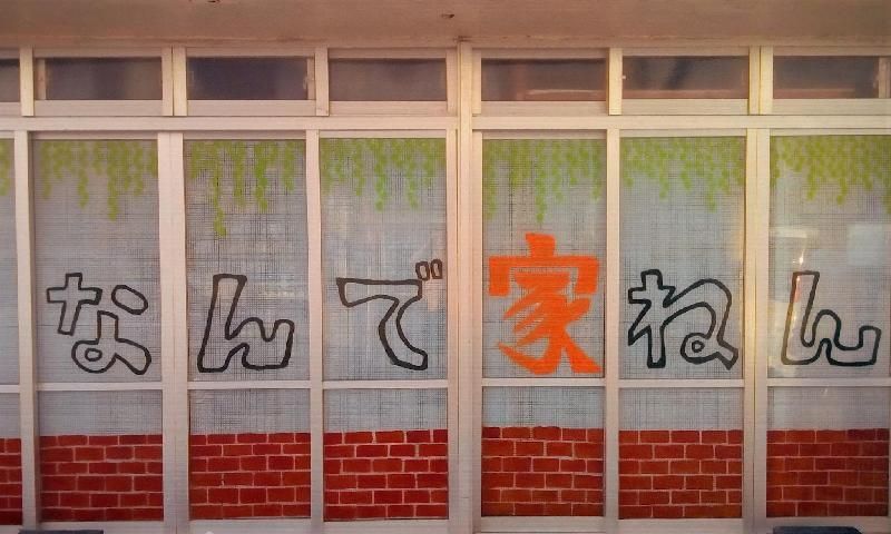 建物