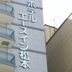 建物