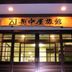 建物