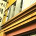 建物