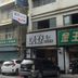 建物